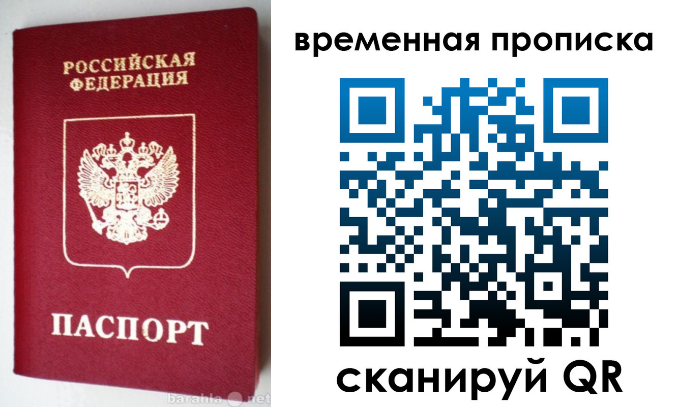 временная регистрация в квартире в Заполярном