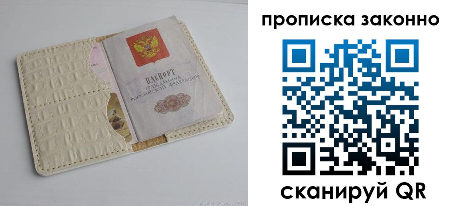 временная прописка в Заполярном