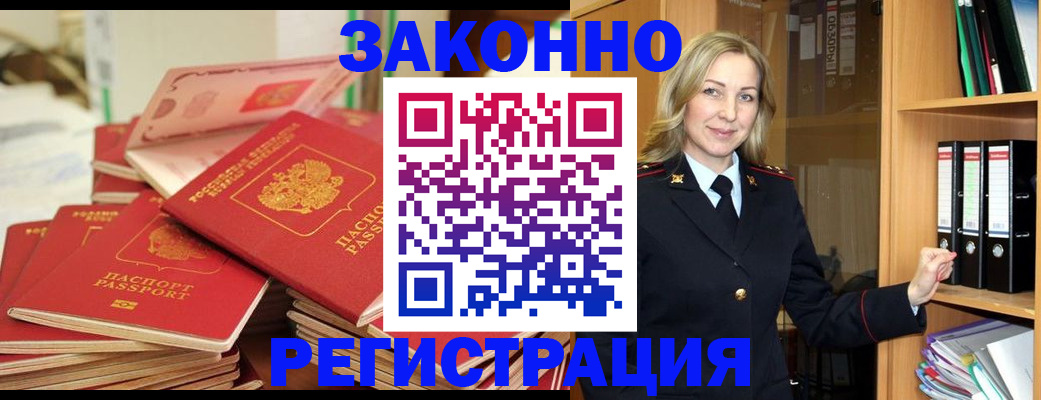 прописка паспорт в Заполярном